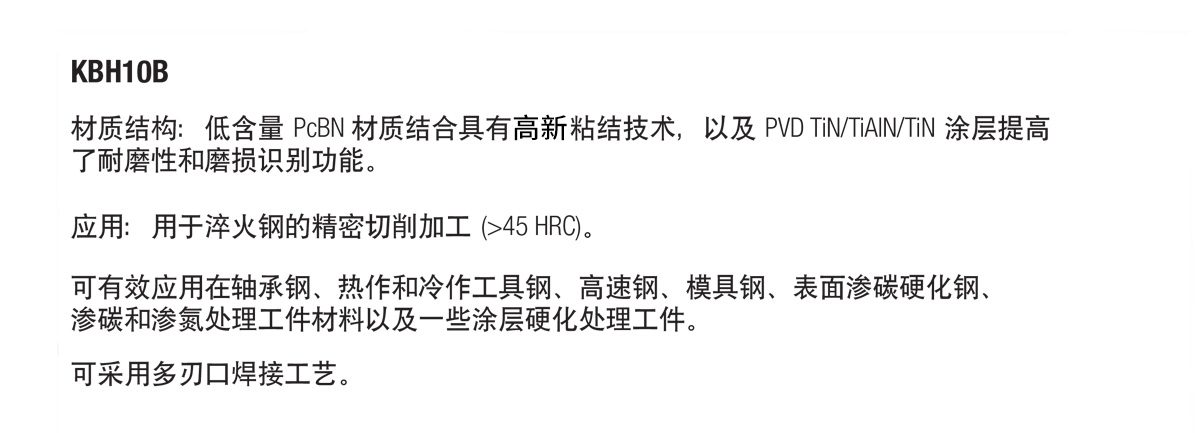 KBH10B? & KBH20B?硬質車削PcBN材質 (2).jpg